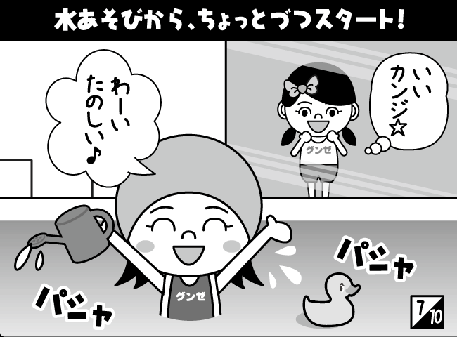 「いっぽすすんで…」8ページ