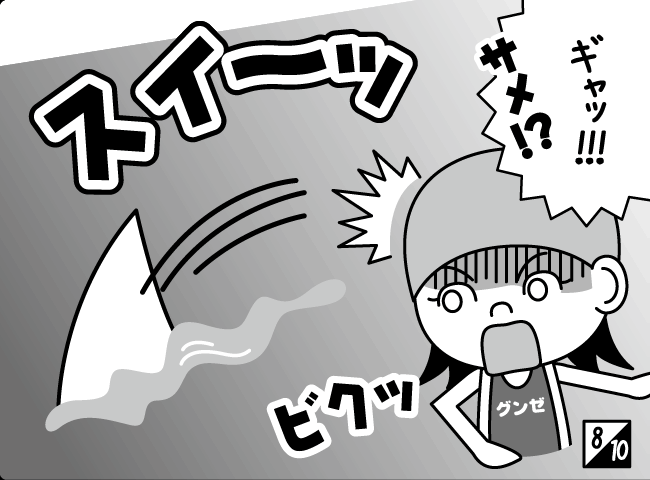 「いっぽすすんで…」9ページ