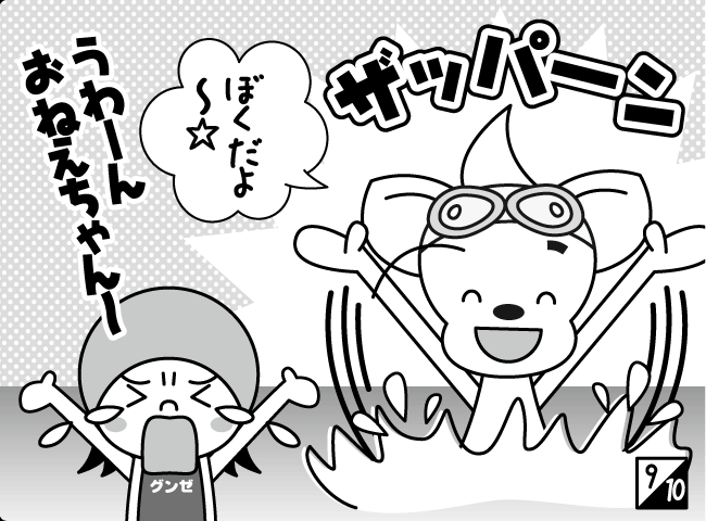 「いっぽすすんで…」10ページ