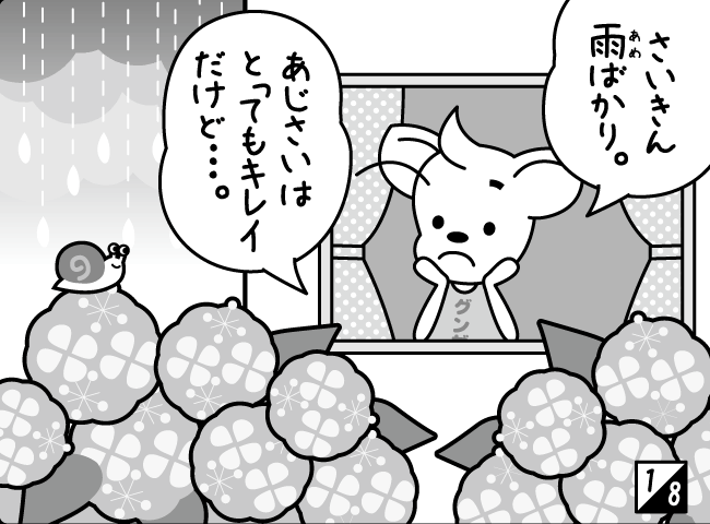 「ジャンピーもなつたん？」2ページ