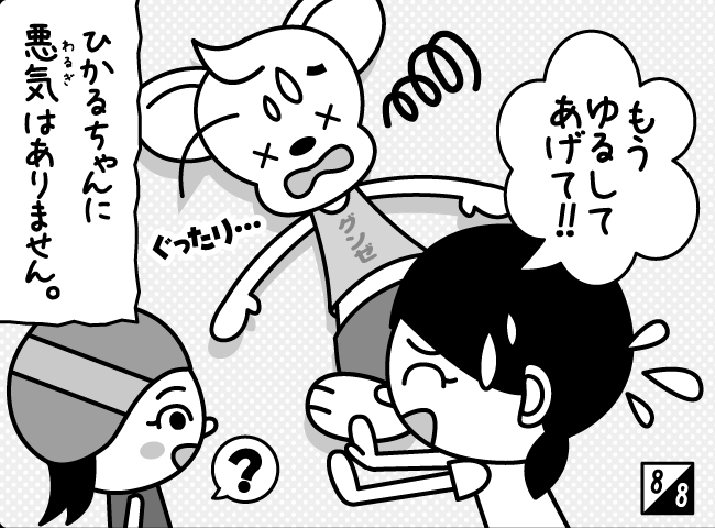 「ジャンピーもなつたん？」9ページ