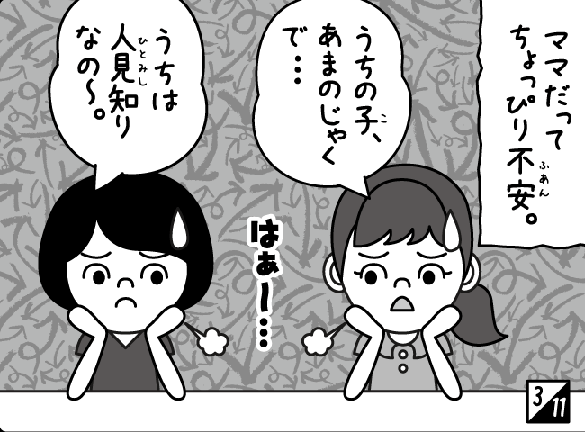 「コーチだって全力なつたん！」4ページ