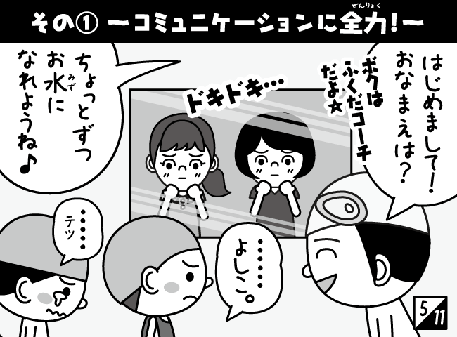 「コーチだって全力なつたん！」6ページ