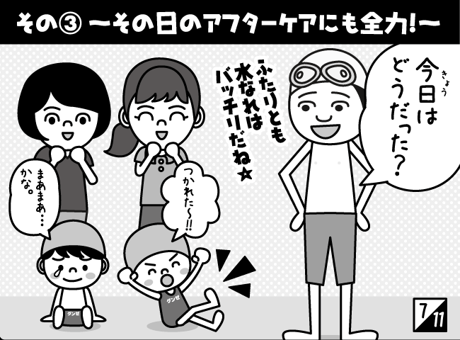 「コーチだって全力なつたん！」8ページ