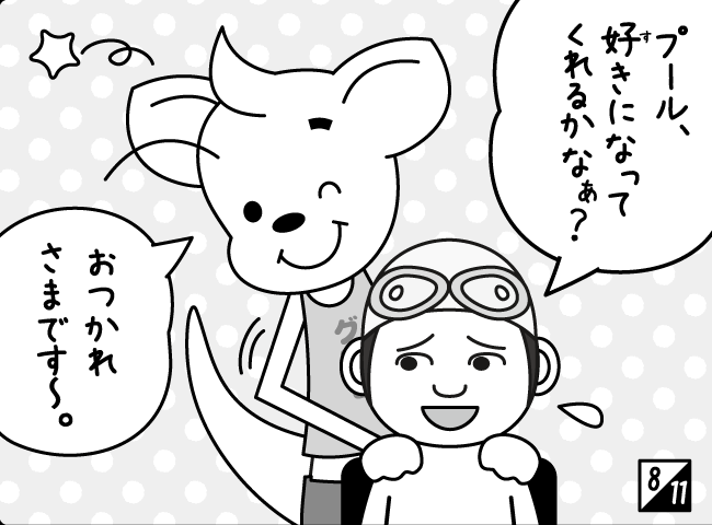 「コーチだって全力なつたん！」9ページ