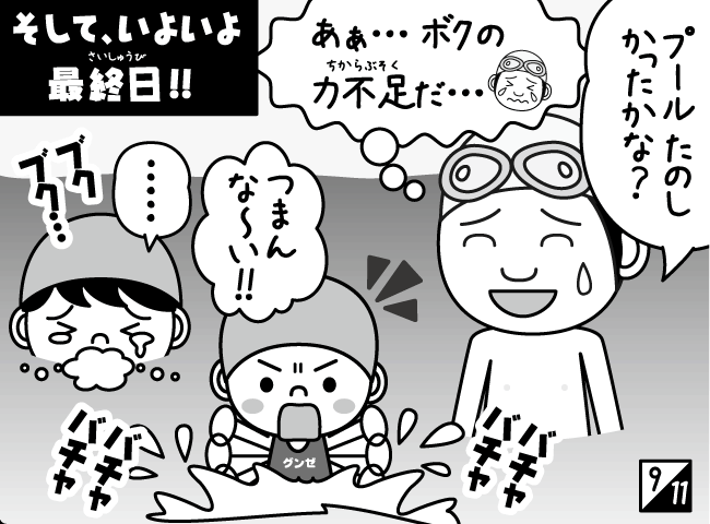 「コーチだって全力なつたん！」9ページ