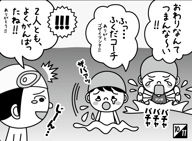 「コーチだって全力なつたん！」9ページ