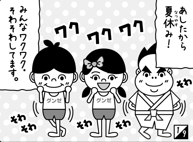 「すきなことなら！」2ページ