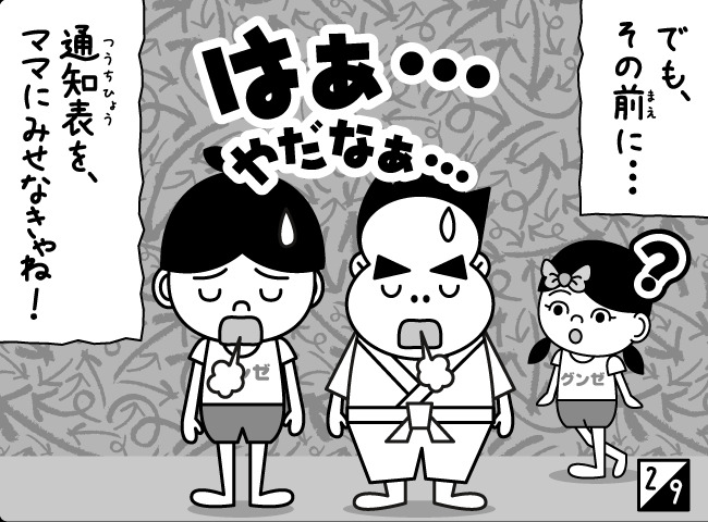 「すきなことなら！」3ページ