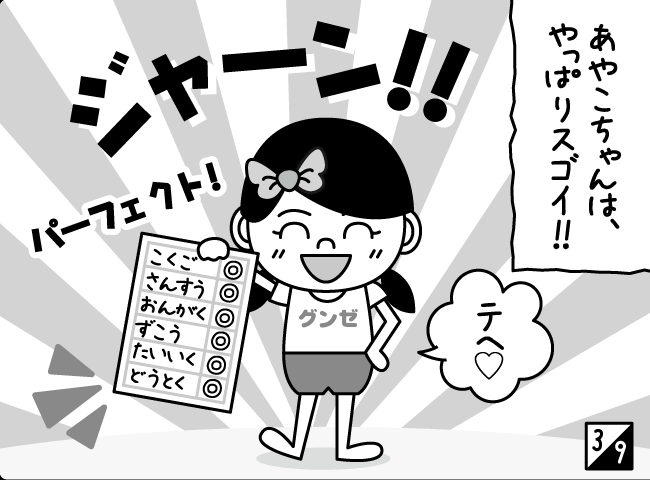 「すきなことなら！」4ページ