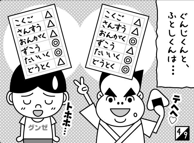 「すきなことなら！」5ページ