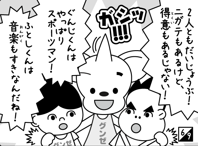 「すきなことなら！」7ページ