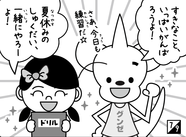 「すきなことなら！」8ページ