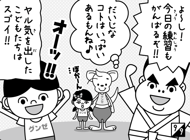 「すきなことなら！」10ページ