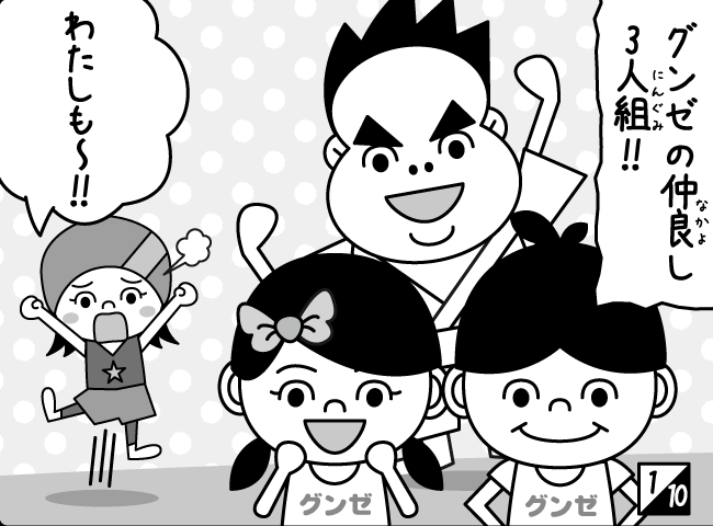 「なかよしキャンプ」2ページ