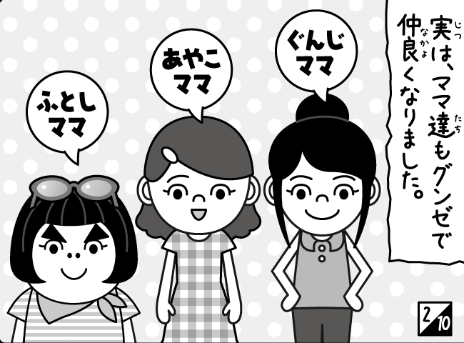 「なかよしキャンプ」3ページ