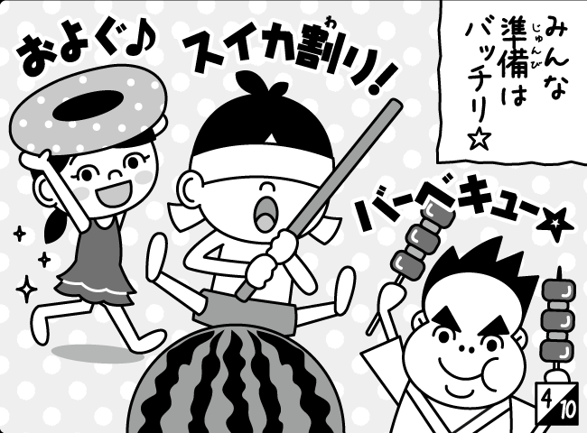 「なかよしキャンプ」5ページ