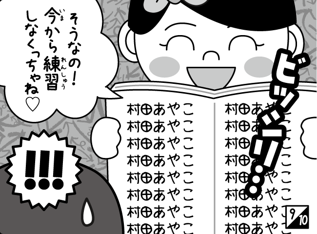 「なかよしキャンプ」10ページ