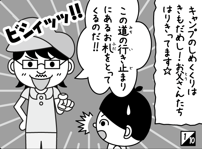 「ひとりおおい？」2ページ