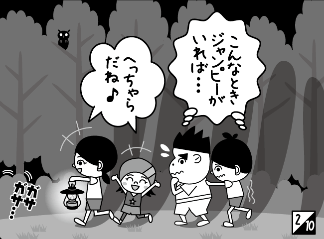 「ひとりおおい？」3ページ