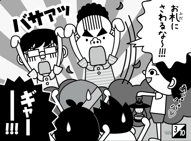 「ひとりおおい？」4ページ