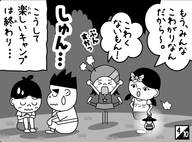 「ひとりおおい？」5ページ