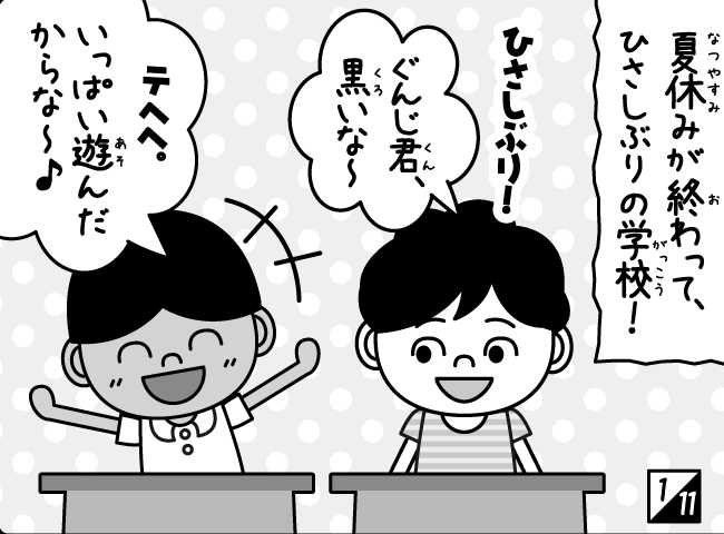 「人気者のひみつ」2ページ