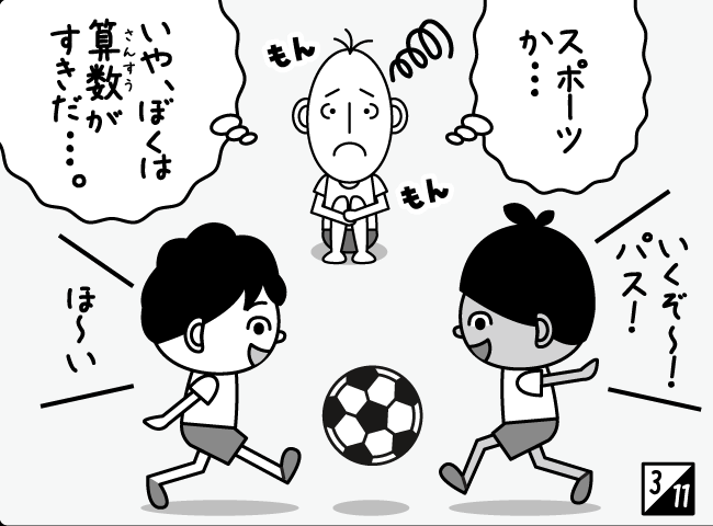 「人気者のひみつ」4ページ