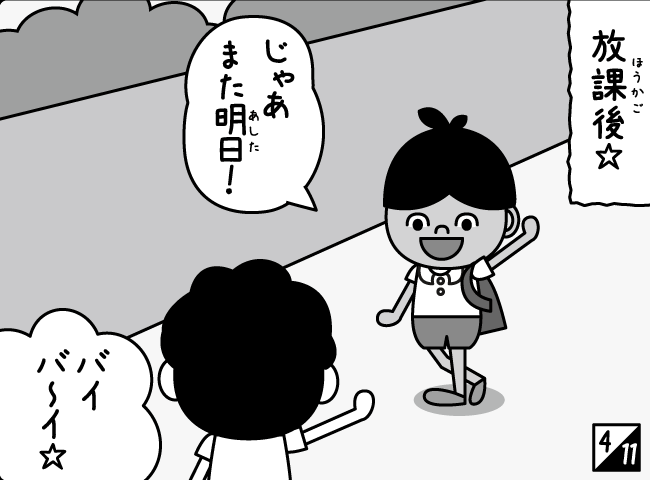 「人気者のひみつ」5ページ
