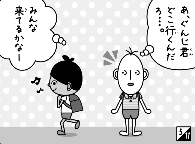 「人気者のひみつ」6ページ