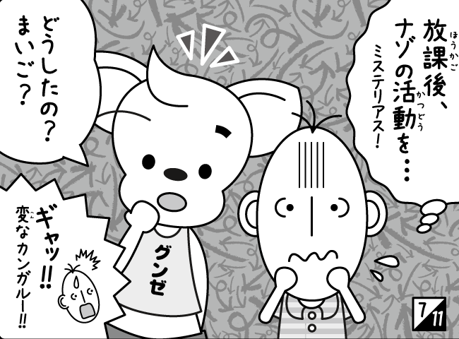 「人気者のひみつ」8ページ