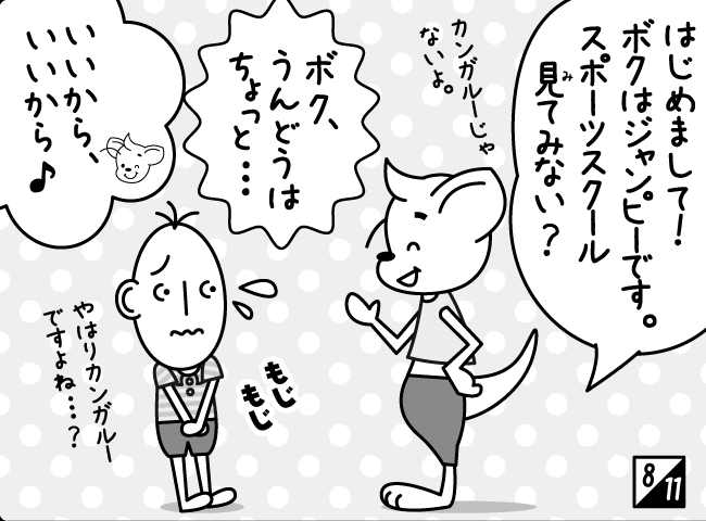 「人気者のひみつ」9ページ