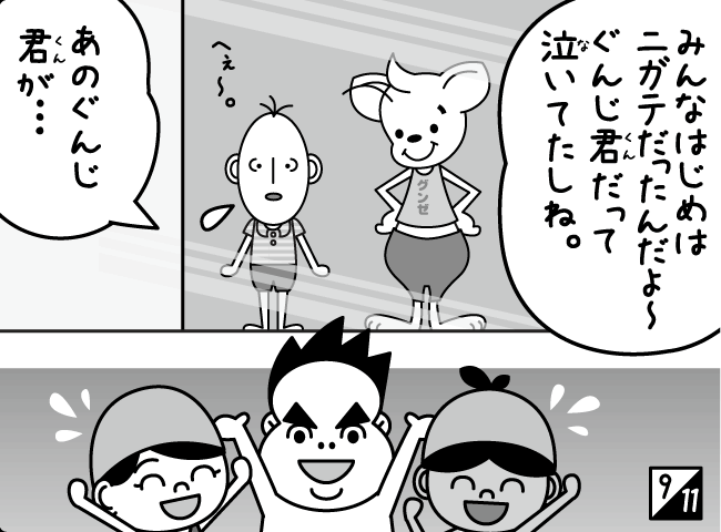 「人気者のひみつ」10ページ