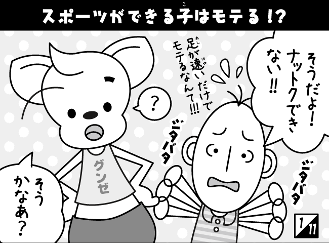 「人気者のひみつ2」2ページ