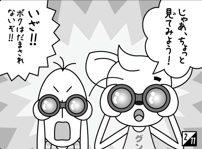 「人気者のひみつ2」3ページ