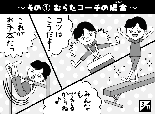 「人気者のひみつ2」4ページ