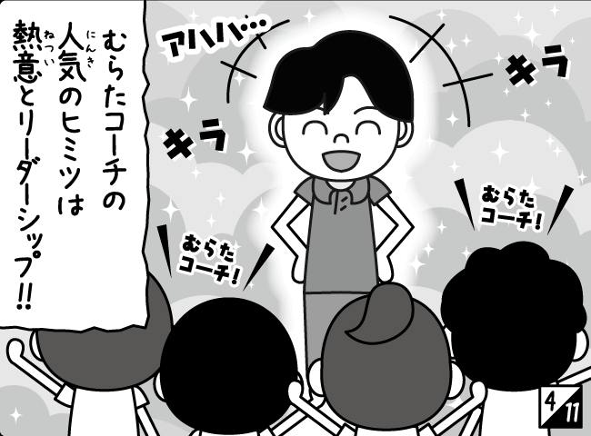 「人気者のひみつ2」5ページ