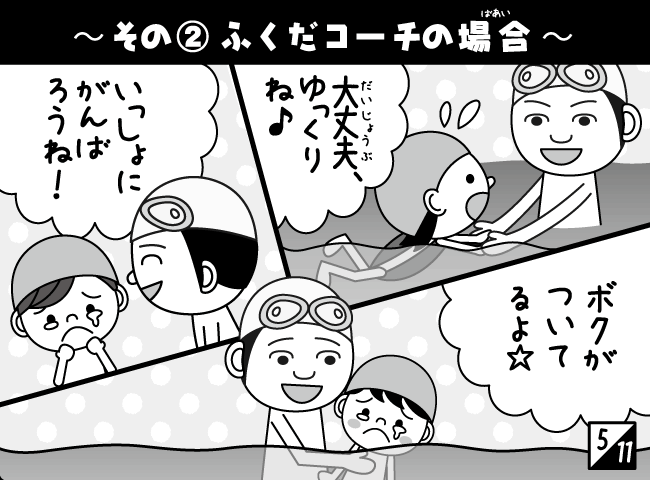 「人気者のひみつ2」6ページ