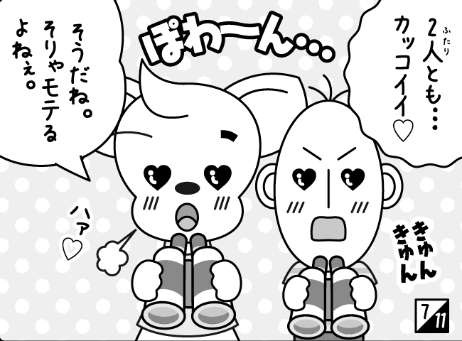 「人気者のひみつ2」8ページ