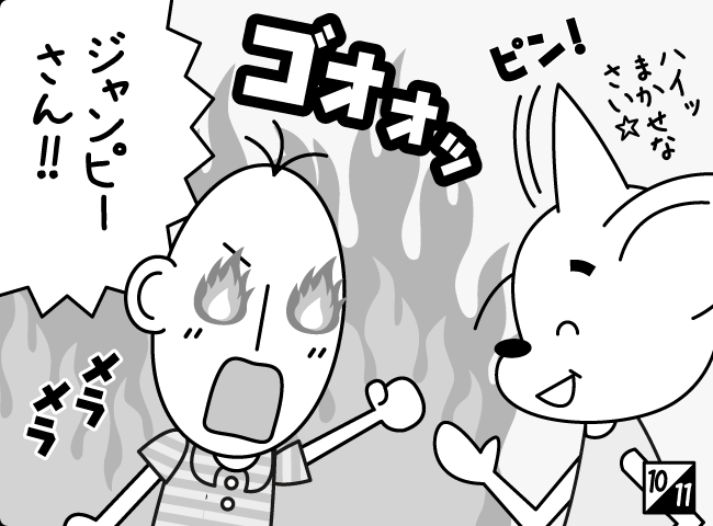 「人気者のひみつ2」11ページ