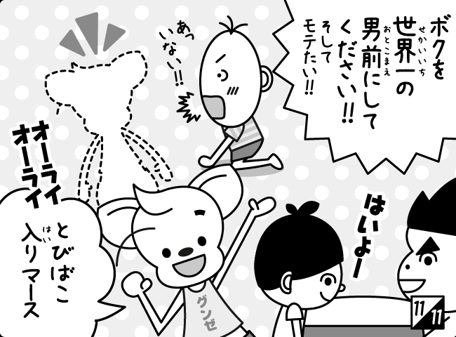 「人気者のひみつ2」12ページ