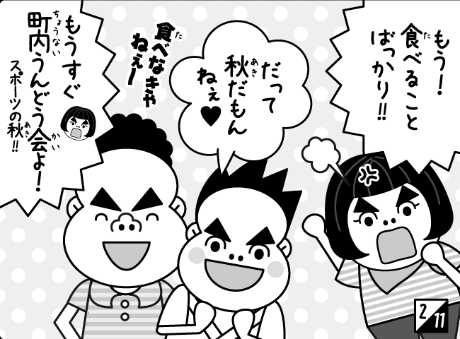 「パパのプライド」3ページ