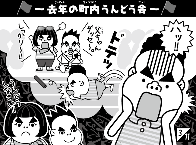 「パパのプライド」4ページ