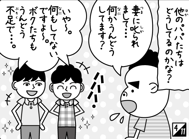 「パパのプライド」5ページ