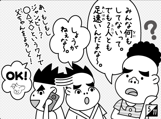 「パパのプライド」6ページ