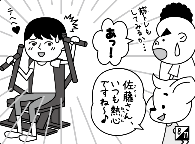 「パパのプライド」9ページ