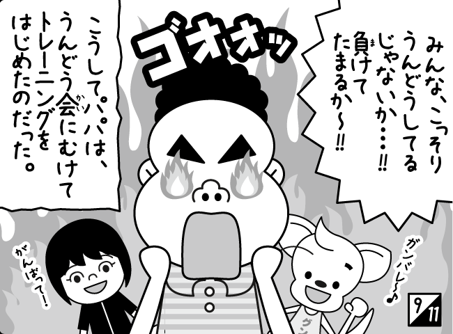 「パパのプライド」10ページ