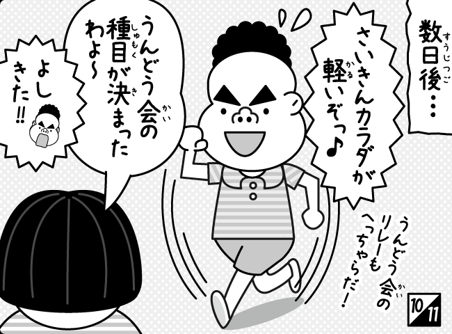 「パパのプライド」11ページ