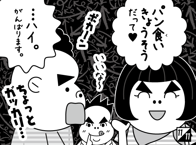 「パパのプライド」12ページ