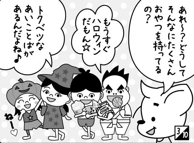 「あいことば」4ページ